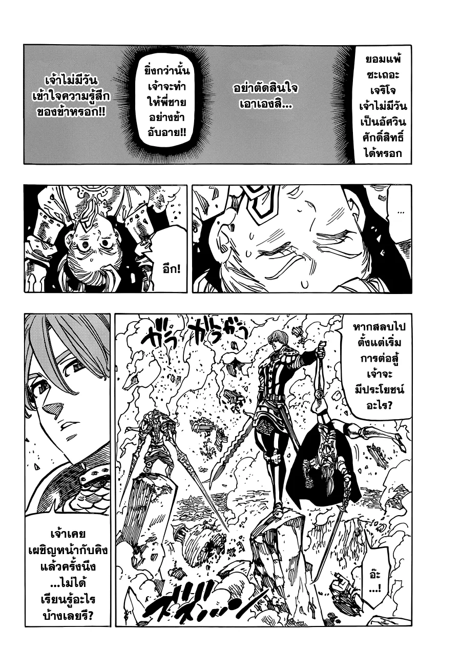 Nanatsu no Taizai - หน้า 9