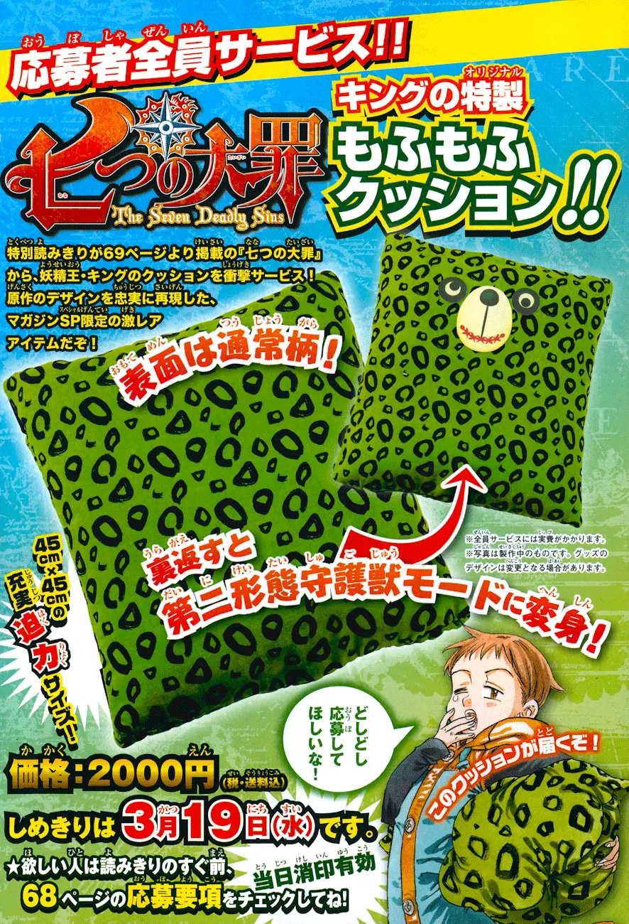 Nanatsu no Taizai - หน้า 1