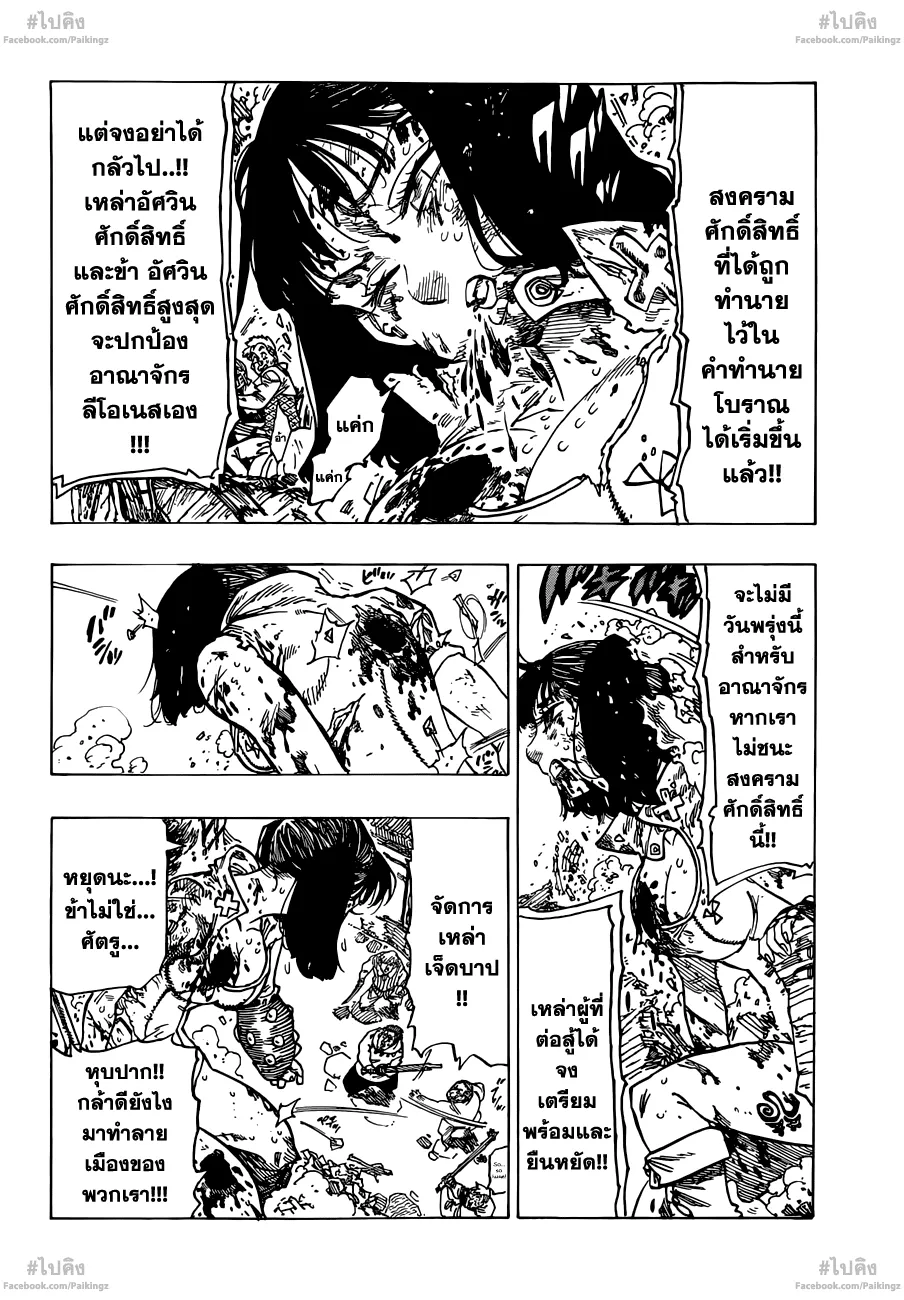 Nanatsu no Taizai - หน้า 10