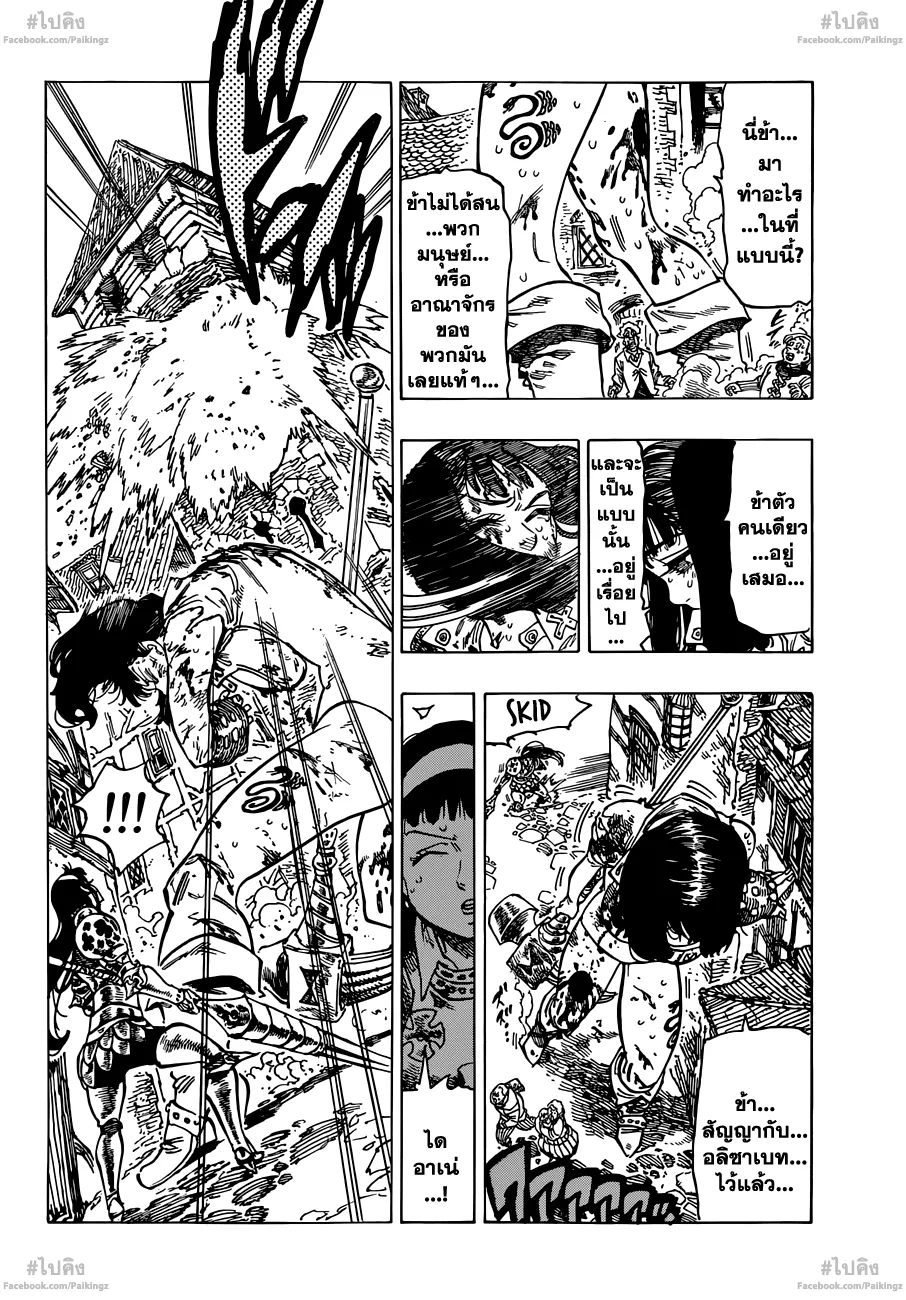 Nanatsu no Taizai - หน้า 12