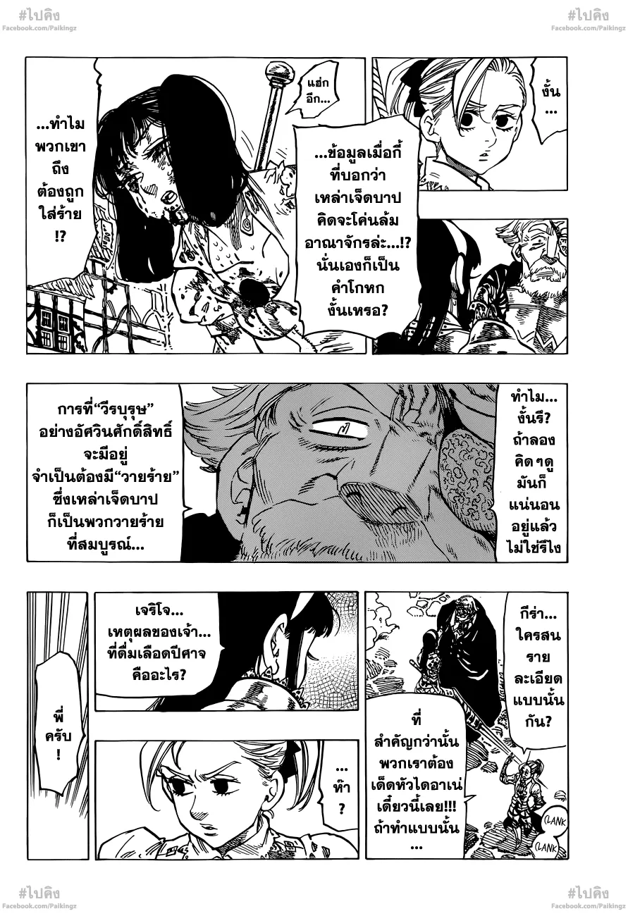 Nanatsu no Taizai - หน้า 14