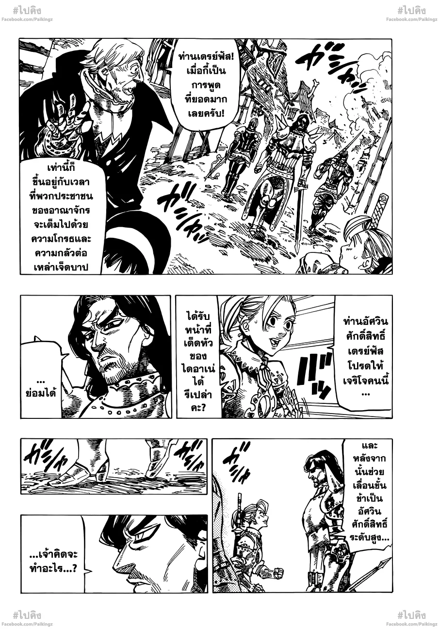 Nanatsu no Taizai - หน้า 18