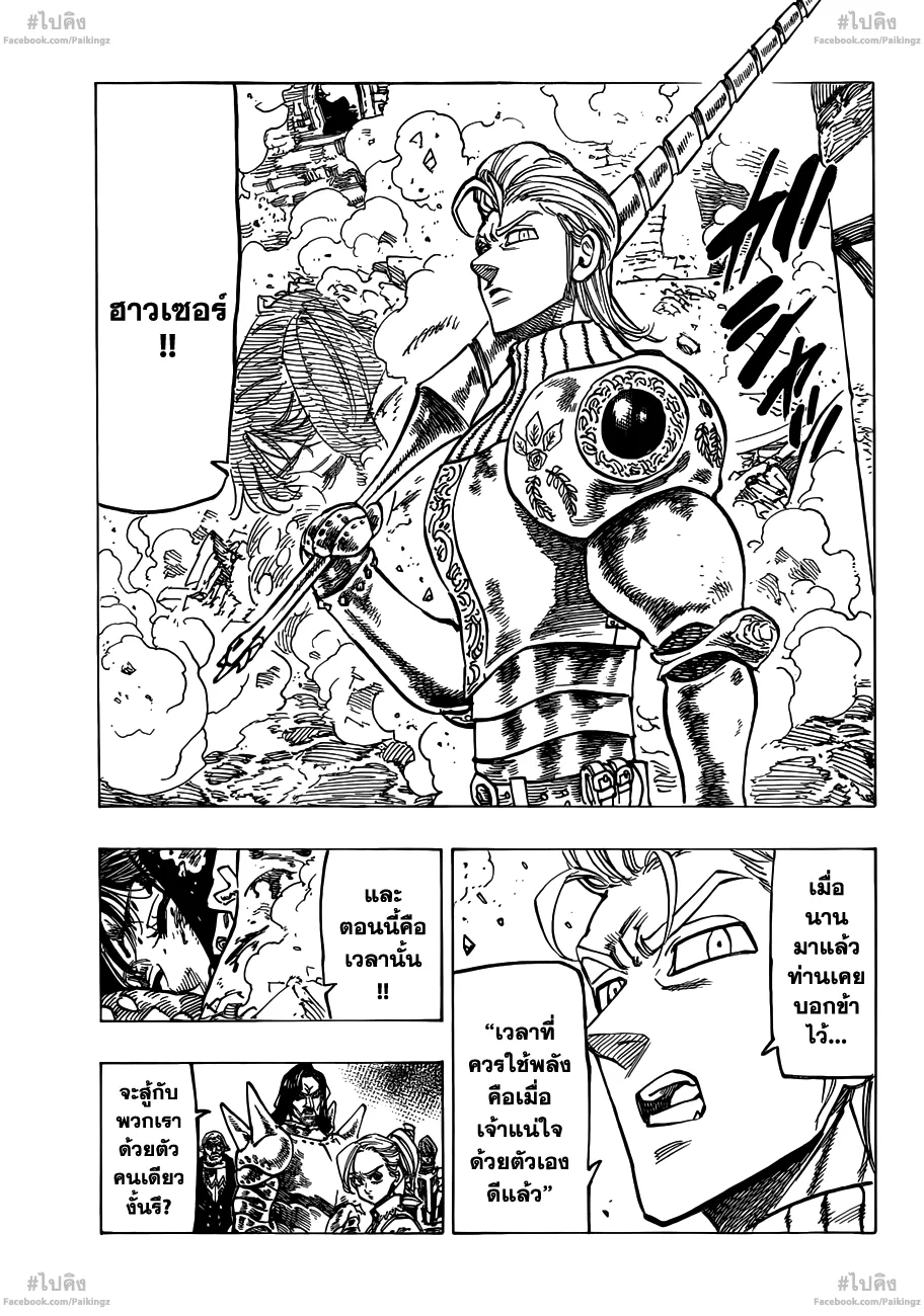 Nanatsu no Taizai - หน้า 19