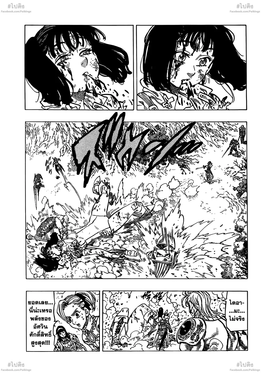 Nanatsu no Taizai - หน้า 4