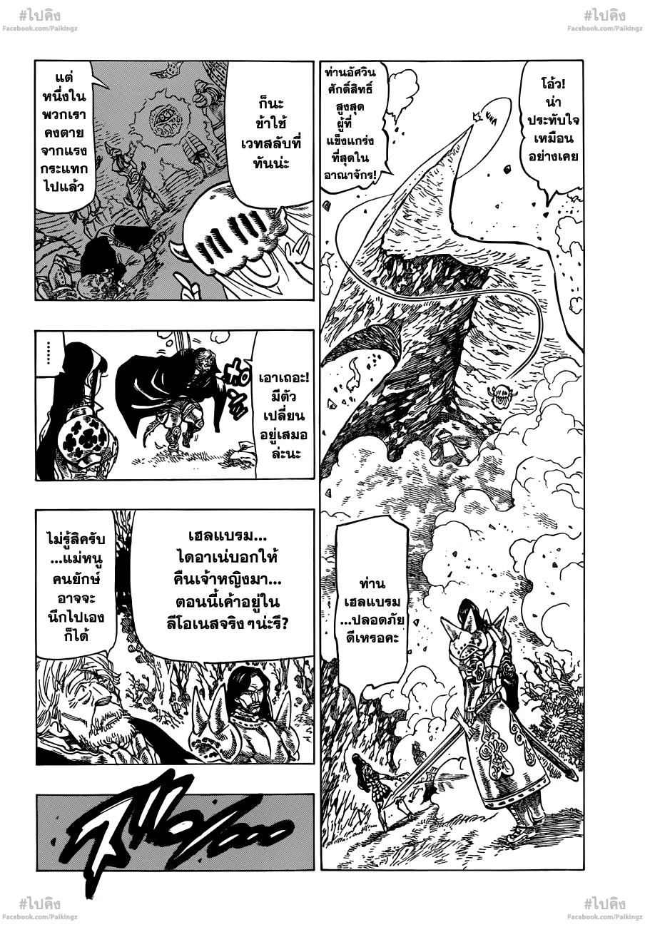 Nanatsu no Taizai - หน้า 5