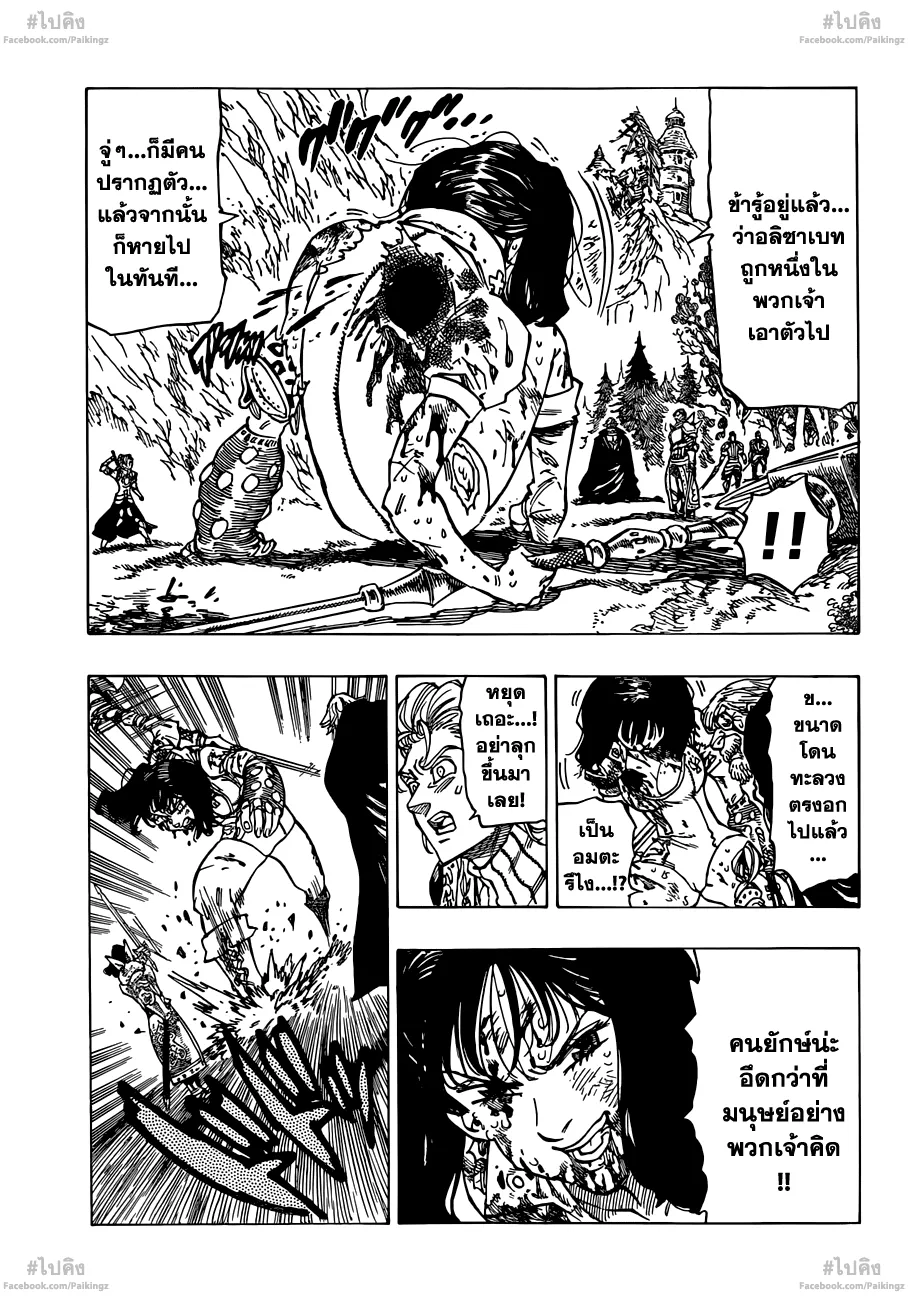 Nanatsu no Taizai - หน้า 6