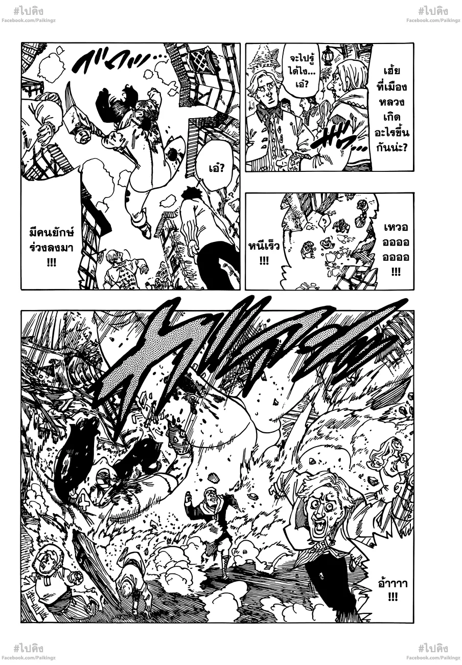 Nanatsu no Taizai - หน้า 8