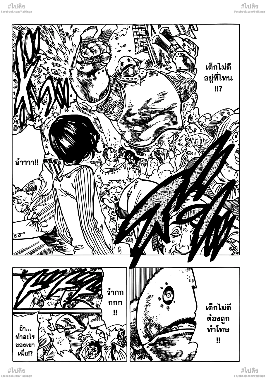 Nanatsu no Taizai - หน้า 11