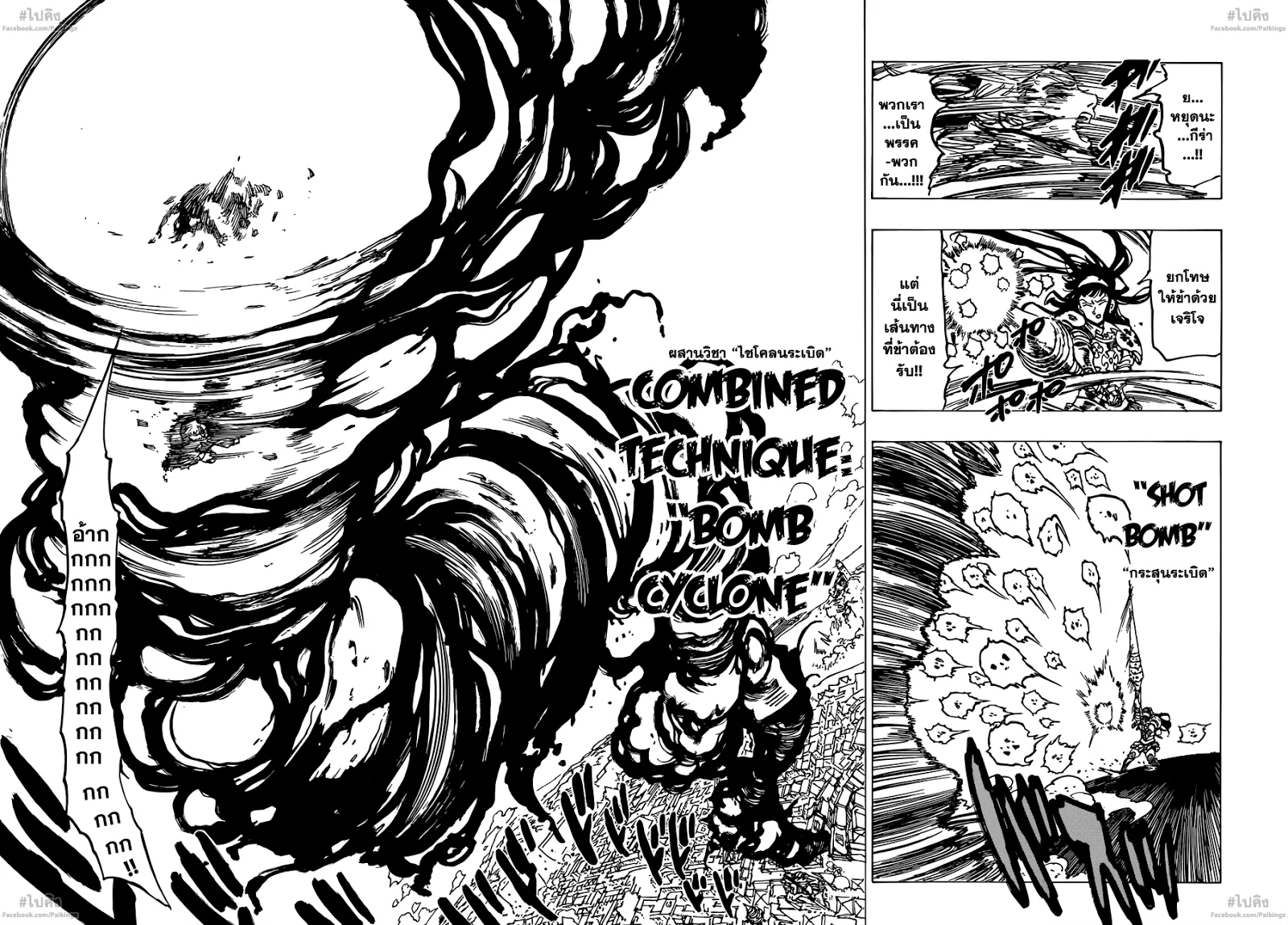 Nanatsu no Taizai - หน้า 7