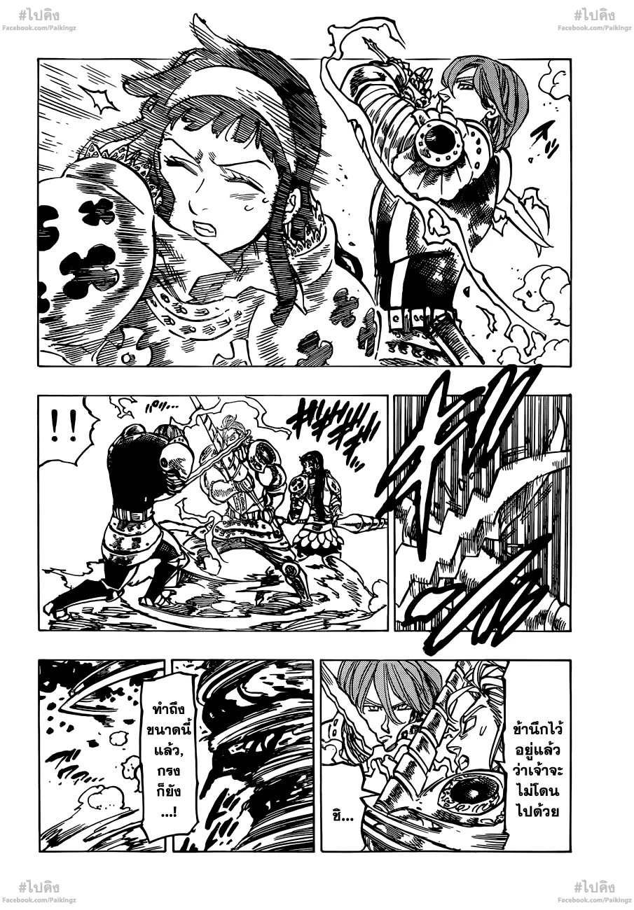 Nanatsu no Taizai - หน้า 13