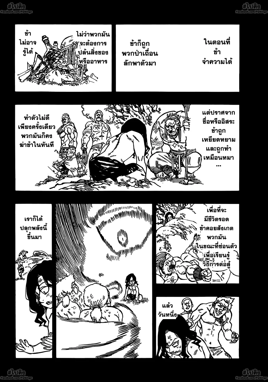 Nanatsu no Taizai - หน้า 5