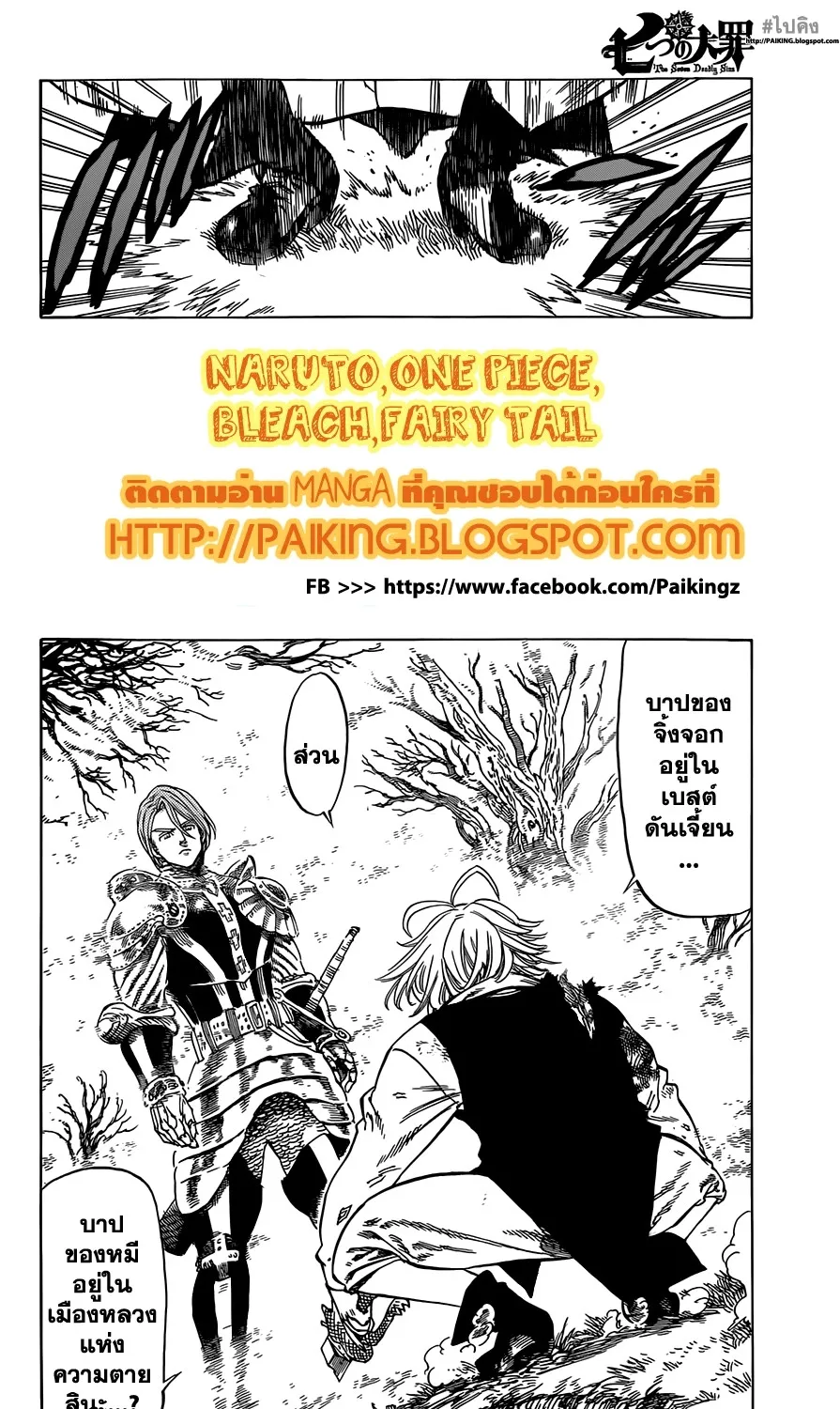 Nanatsu no Taizai - หน้า 1