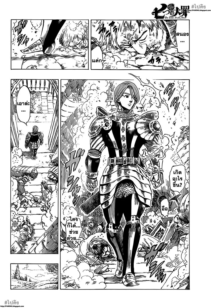 Nanatsu no Taizai - หน้า 10