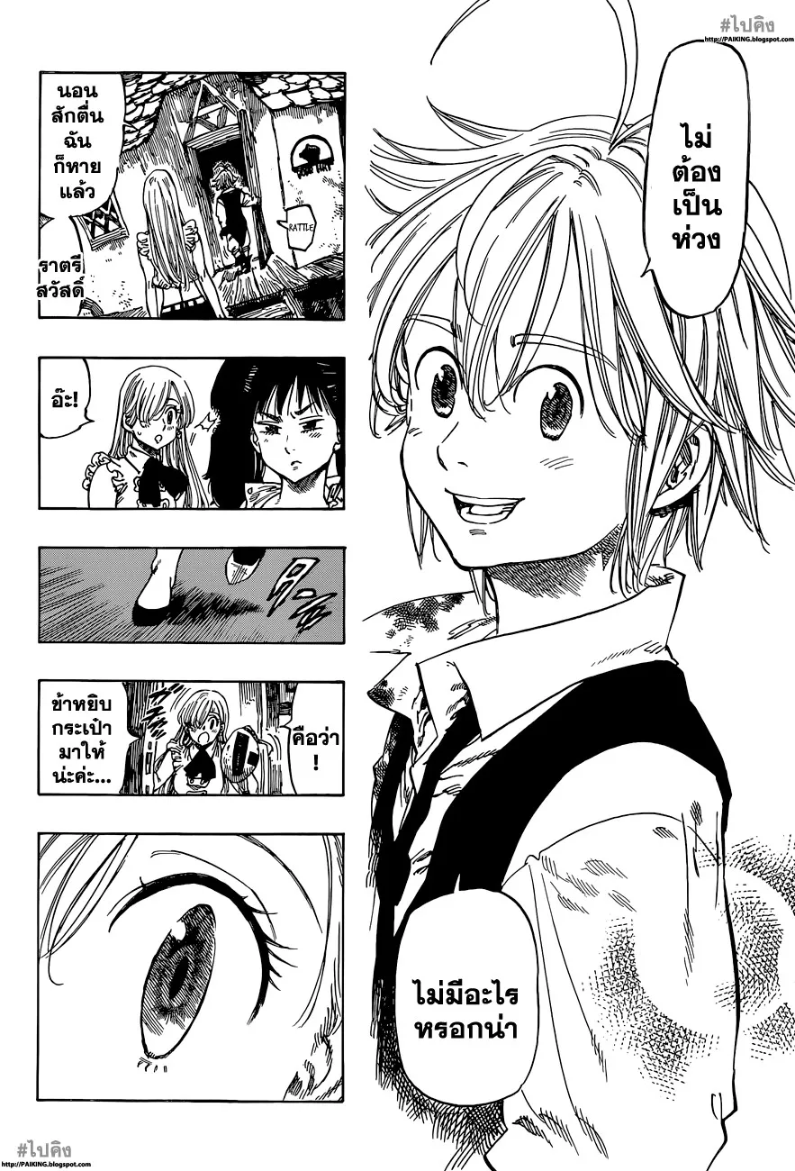 Nanatsu no Taizai - หน้า 14