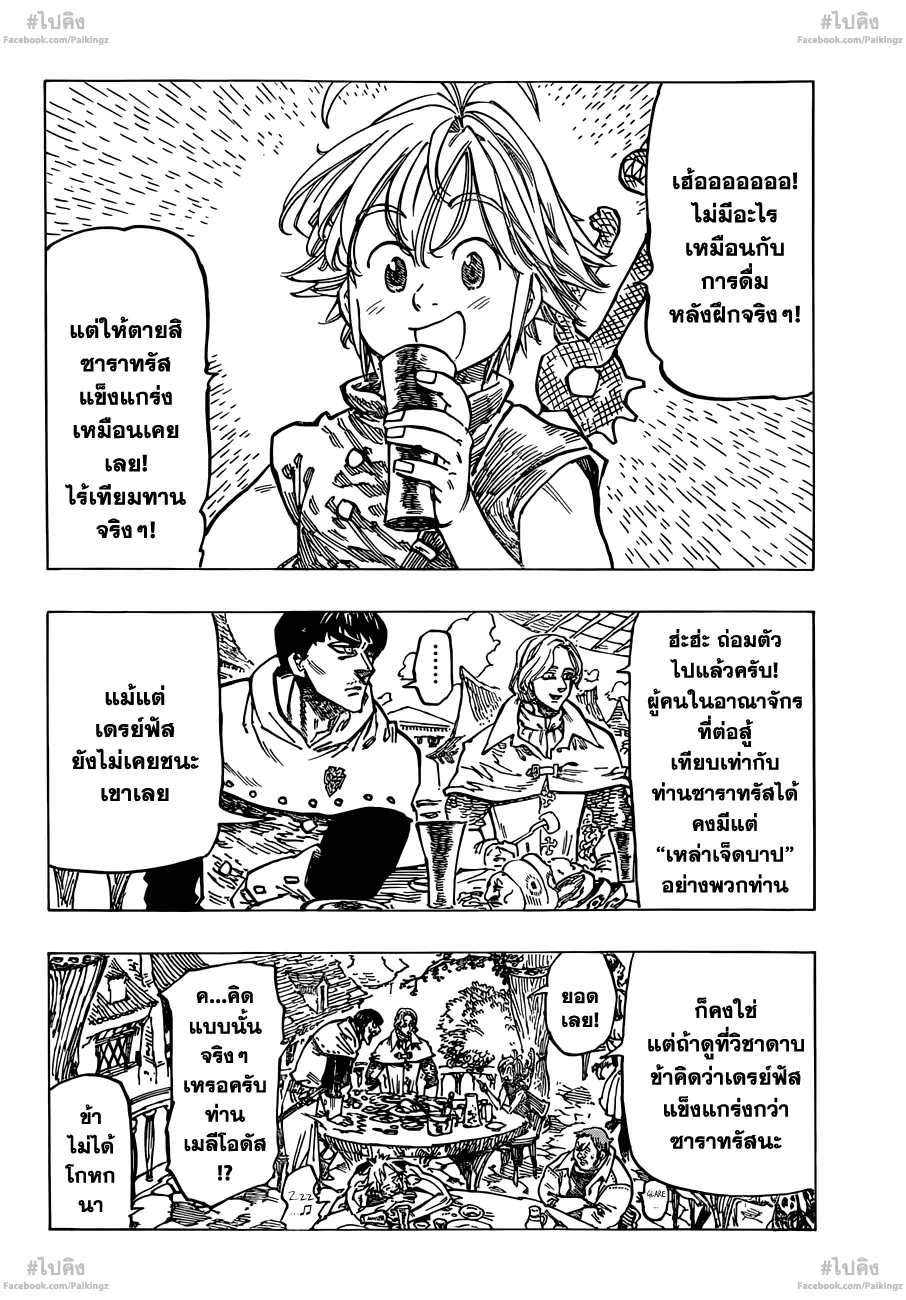 Nanatsu no Taizai - หน้า 14