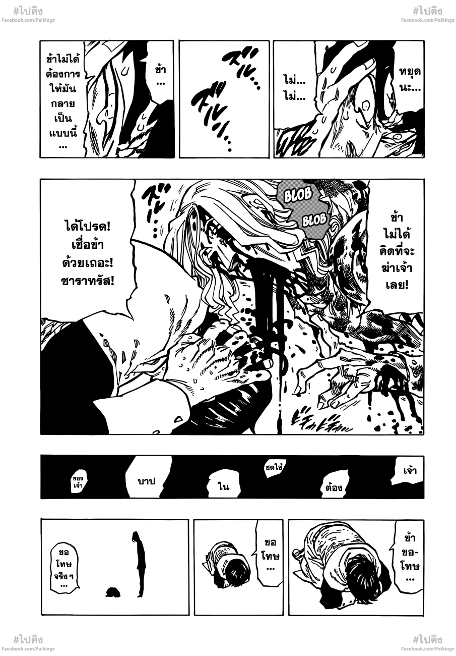 Nanatsu no Taizai - หน้า 17