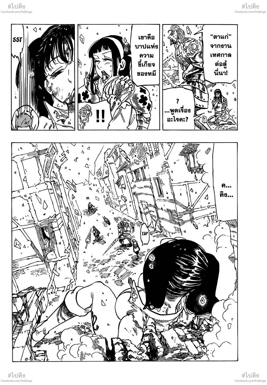 Nanatsu no Taizai - หน้า 1