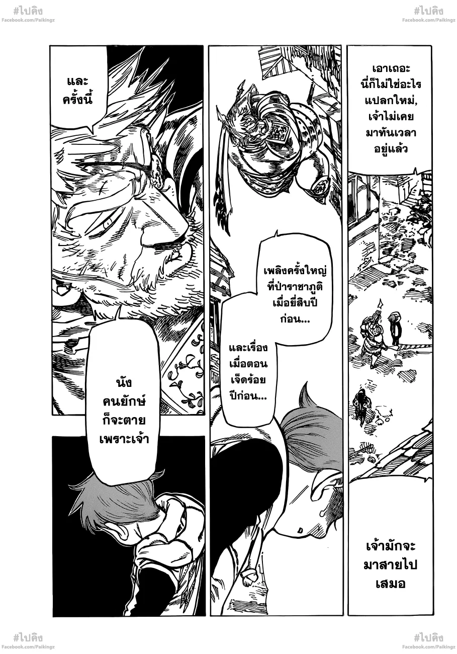 Nanatsu no Taizai - หน้า 6