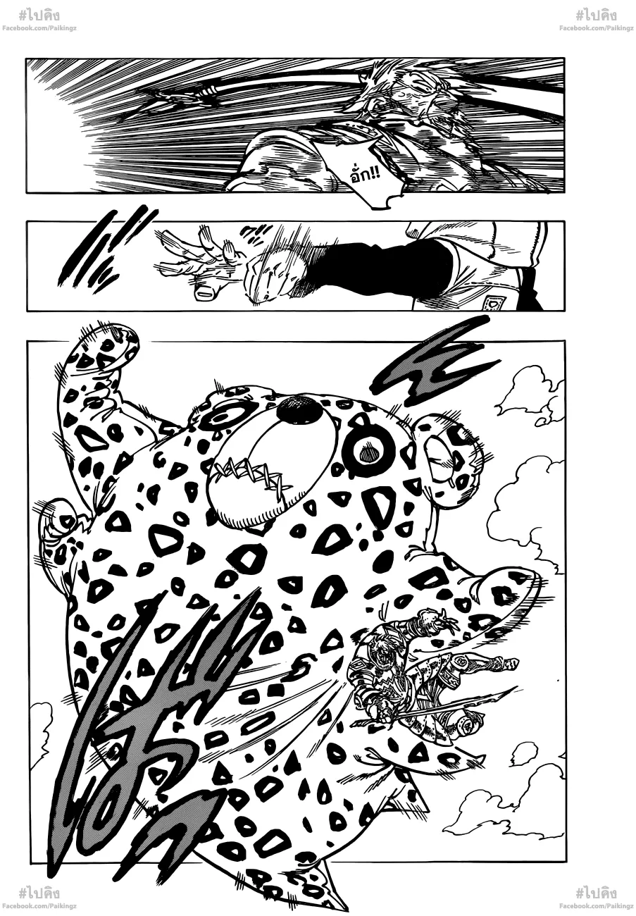 Nanatsu no Taizai - หน้า 8