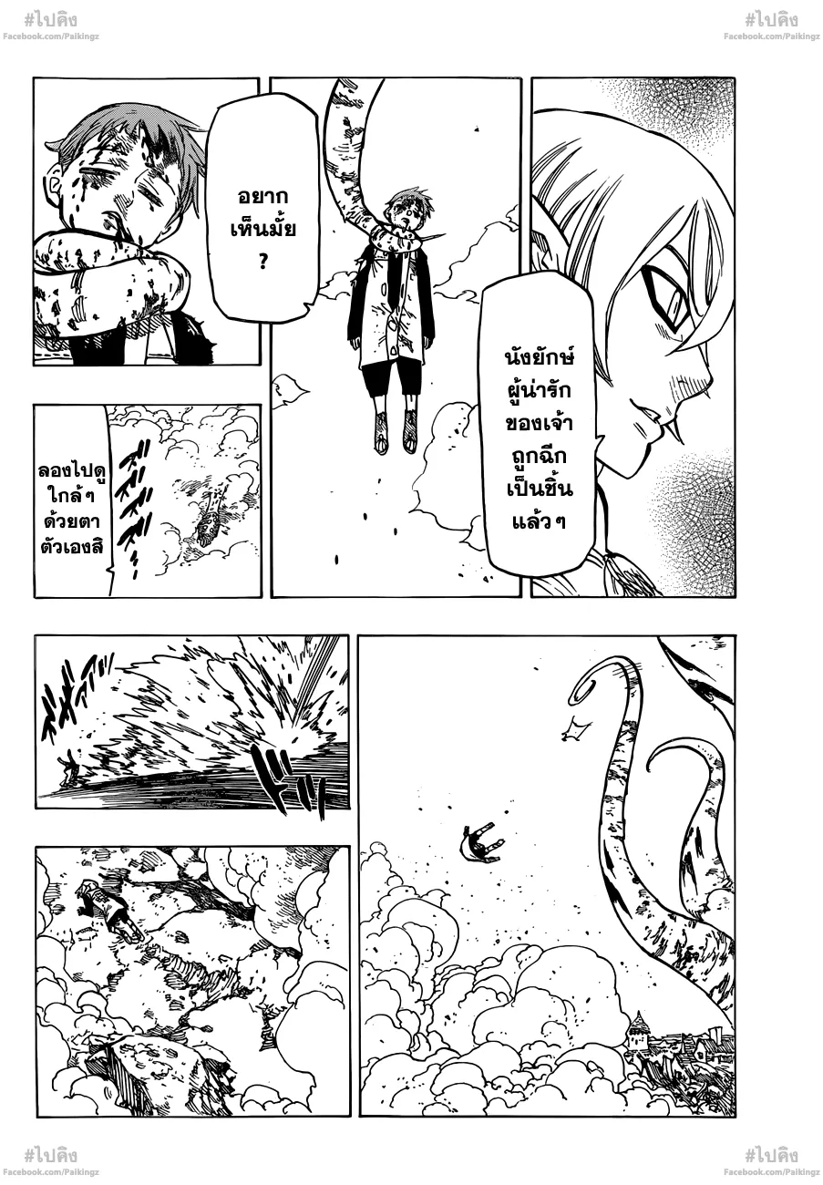 Nanatsu no Taizai - หน้า 14