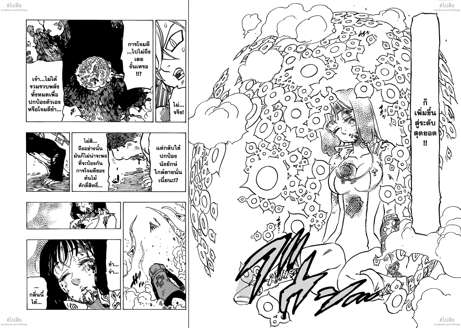 Nanatsu no Taizai - หน้า 16