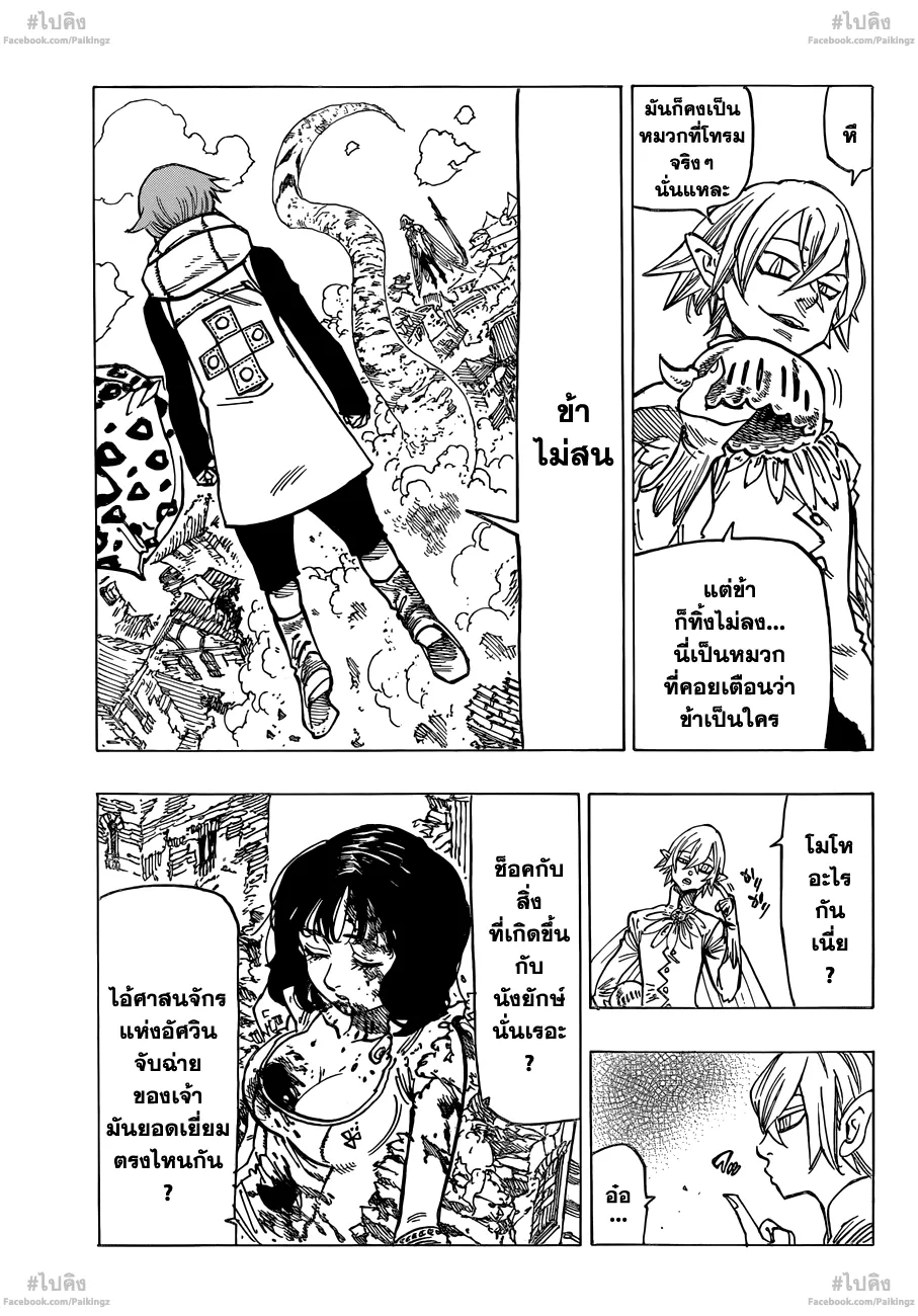 Nanatsu no Taizai - หน้า 2