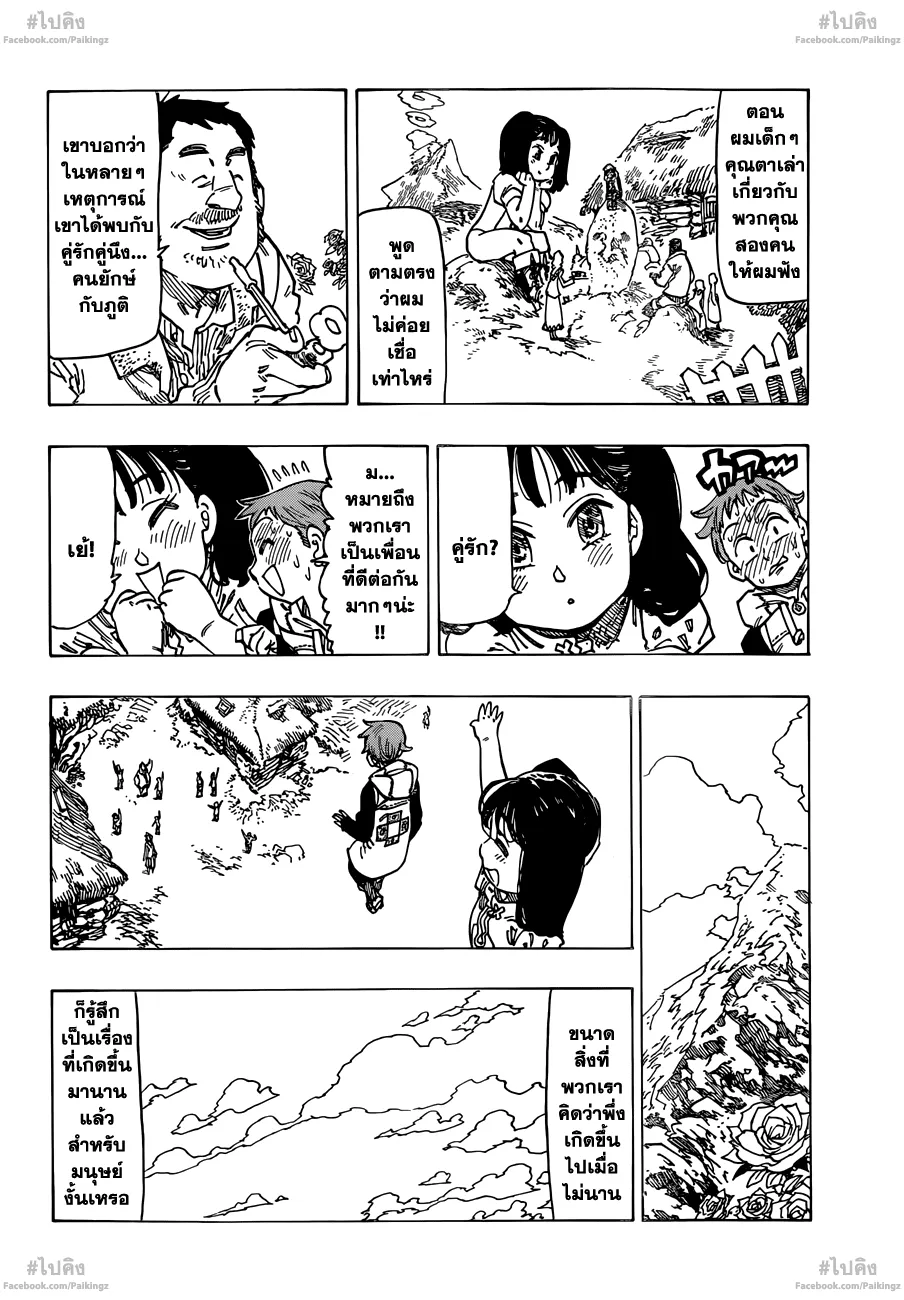 Nanatsu no Taizai - หน้า 28