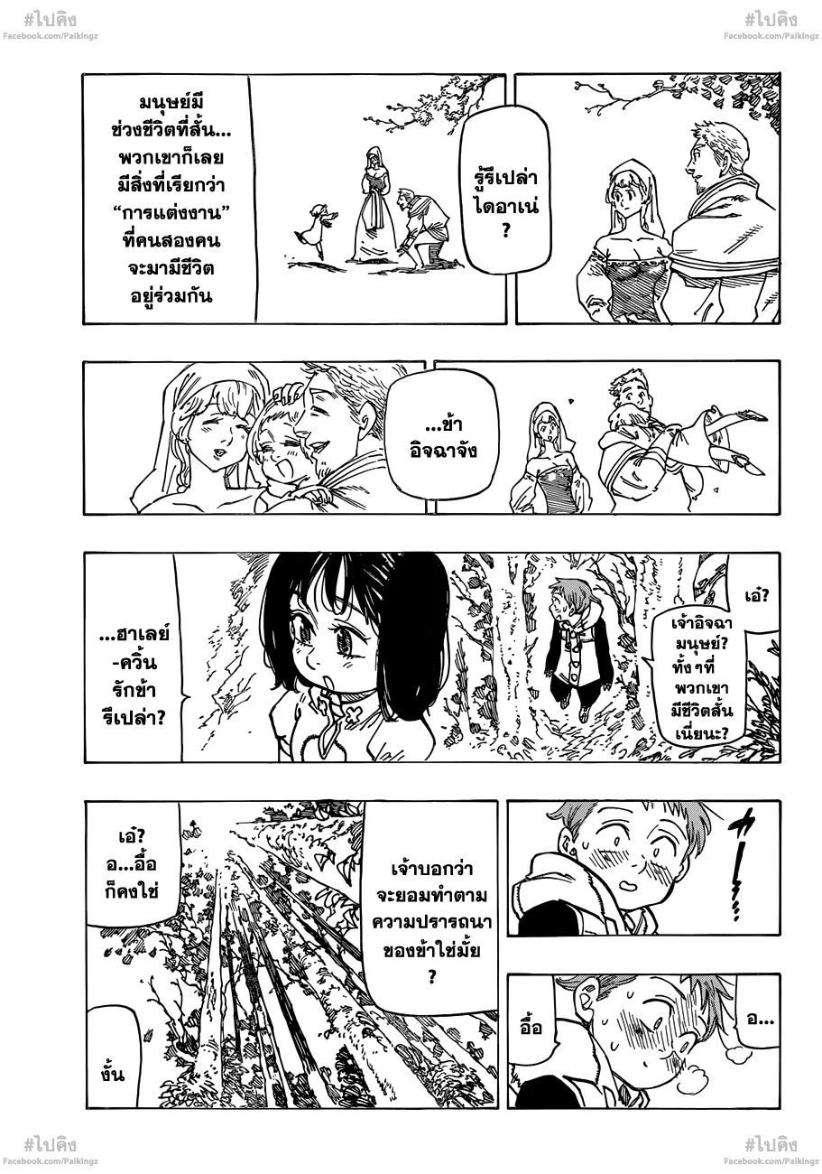 Nanatsu no Taizai - หน้า 29