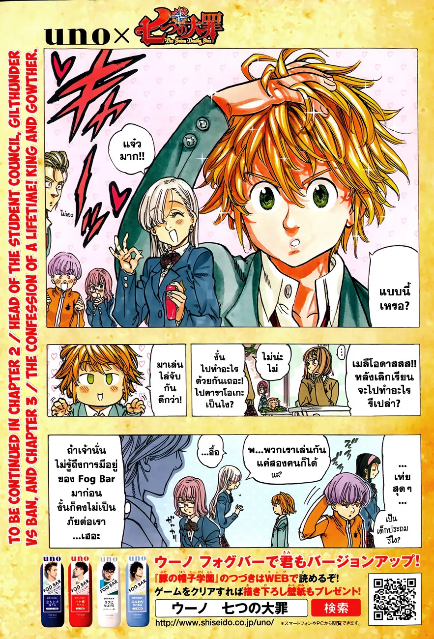 Nanatsu no Taizai - หน้า 4