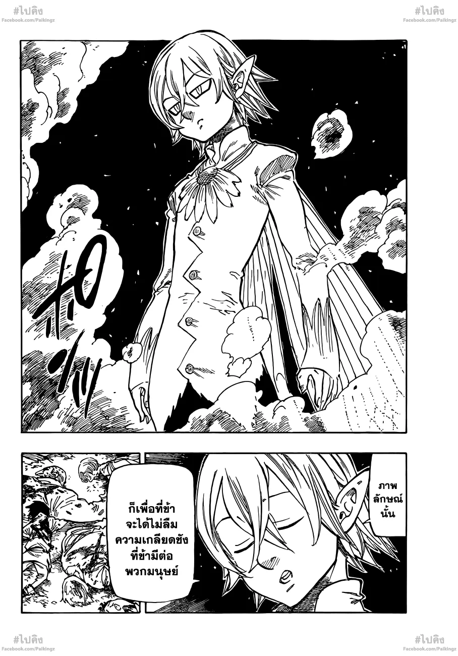 Nanatsu no Taizai - หน้า 40