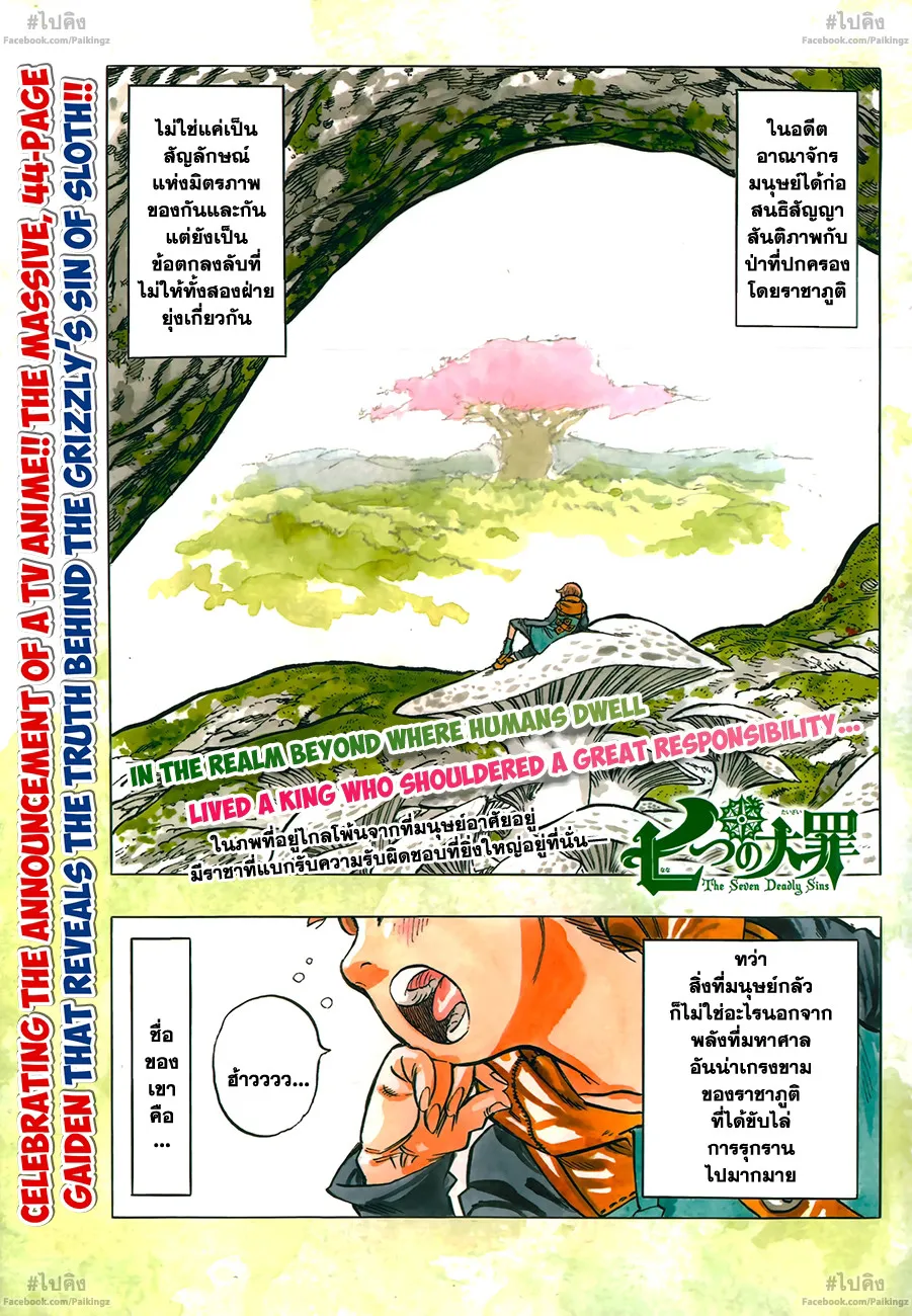 Nanatsu no Taizai - หน้า 5