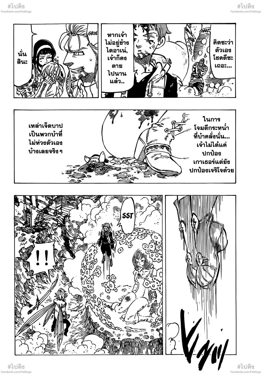 Nanatsu no Taizai - หน้า 3