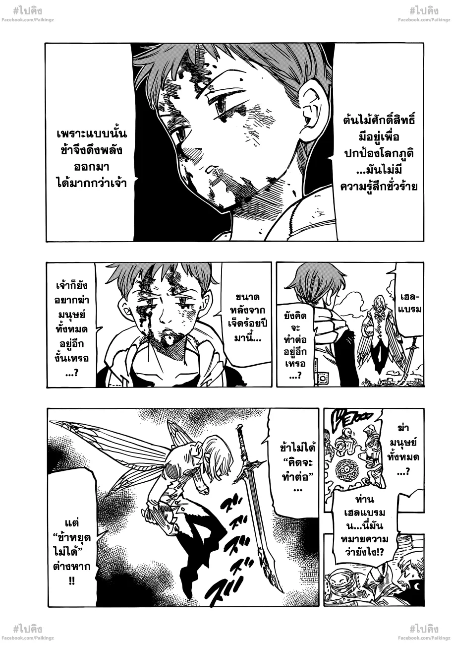 Nanatsu no Taizai - หน้า 4