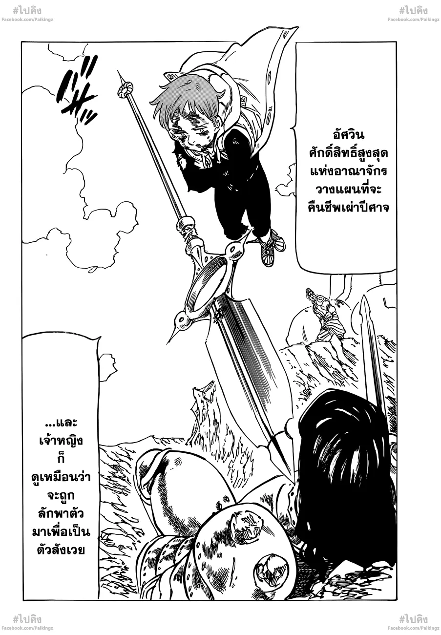 Nanatsu no Taizai - หน้า 5