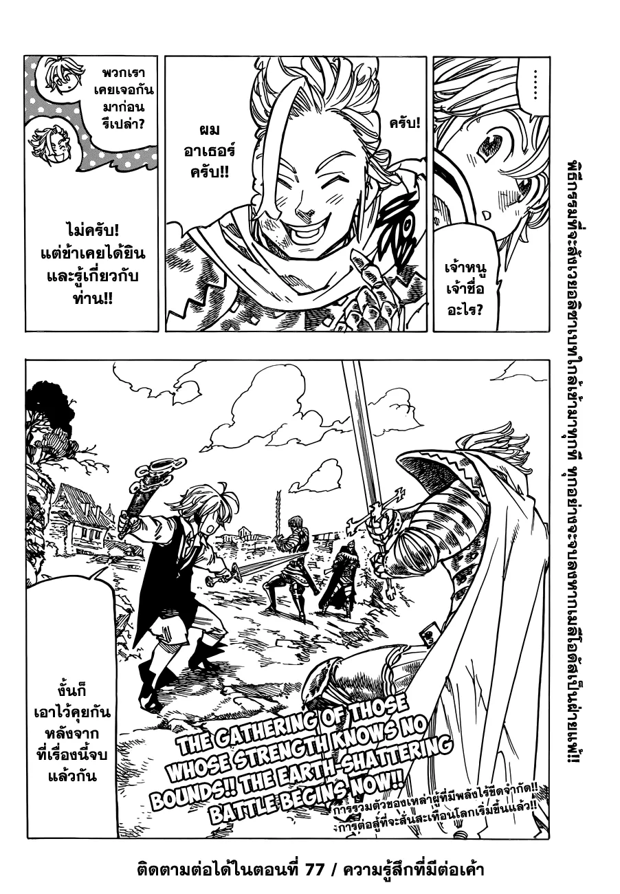 Nanatsu no Taizai - หน้า 18