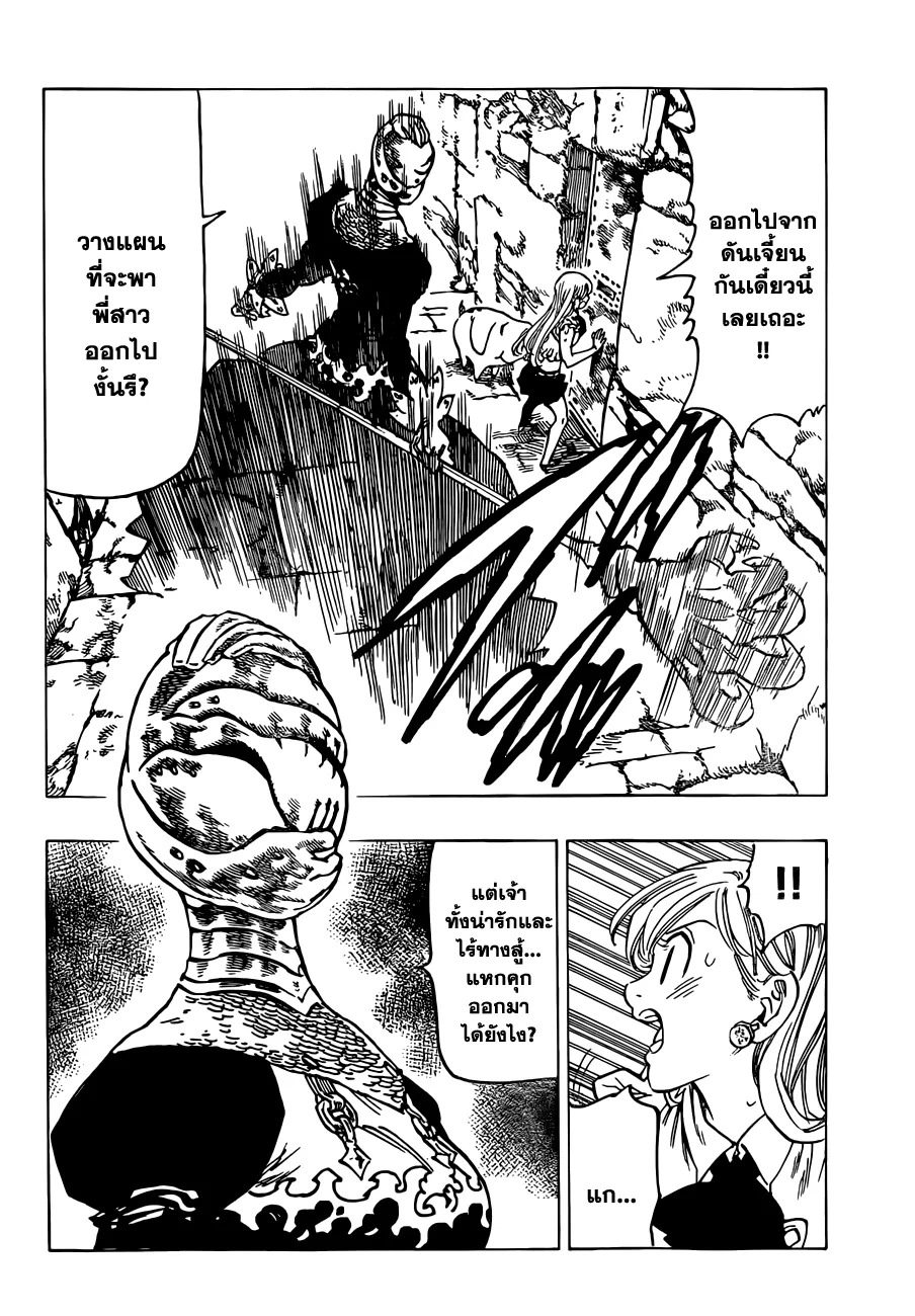 Nanatsu no Taizai - หน้า 6