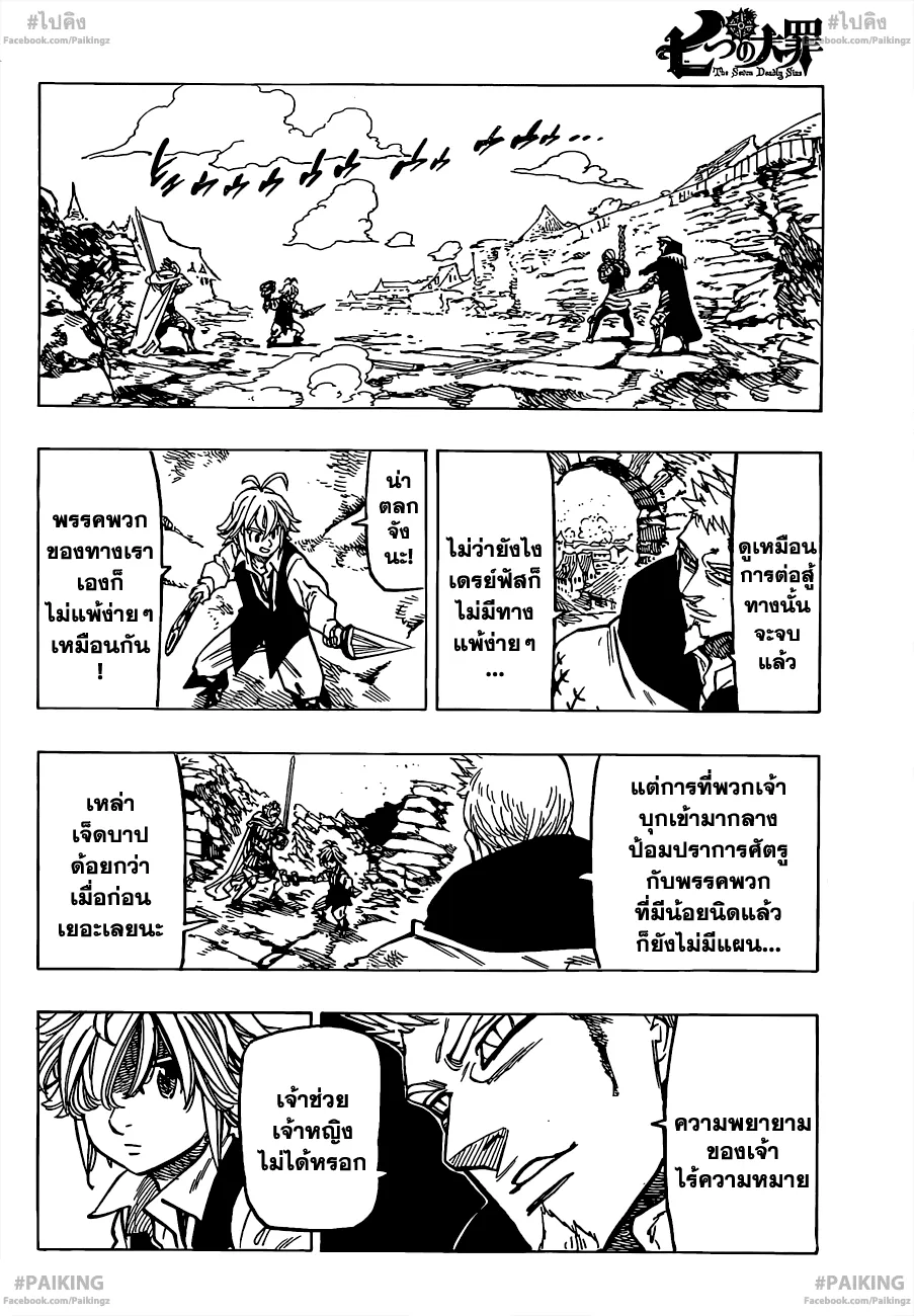 Nanatsu no Taizai - หน้า 11