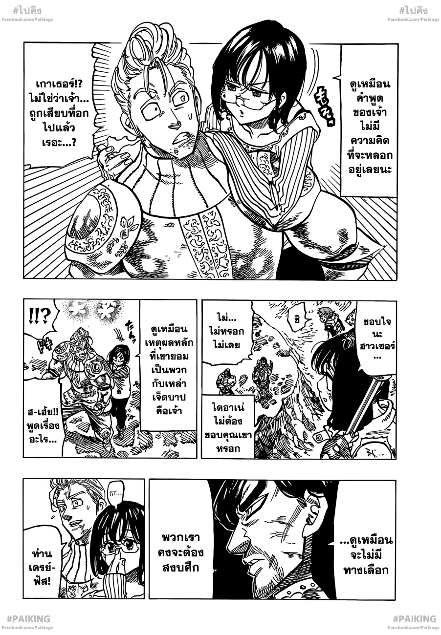 Nanatsu no Taizai - หน้า 7