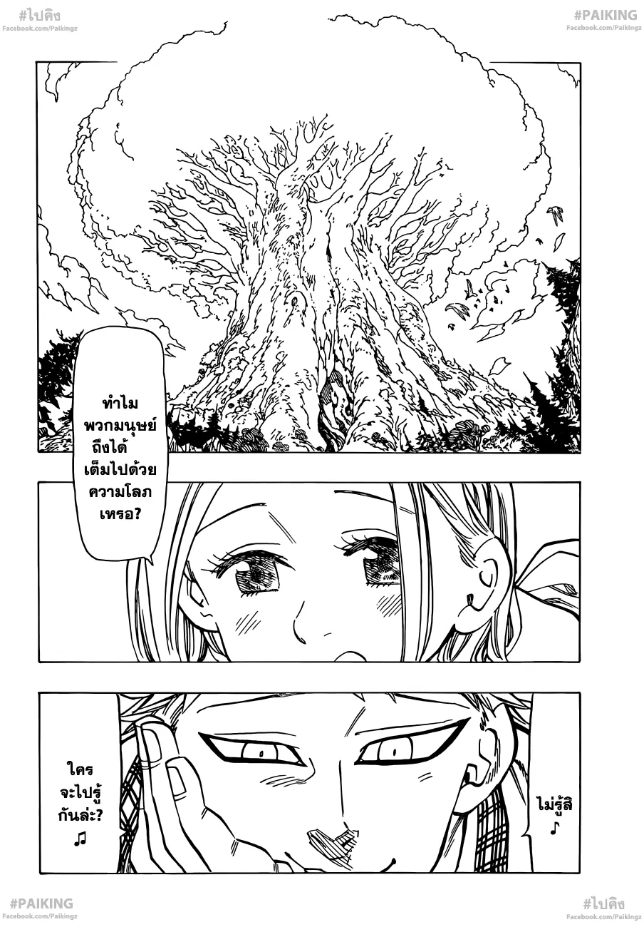 Nanatsu no Taizai - หน้า 1