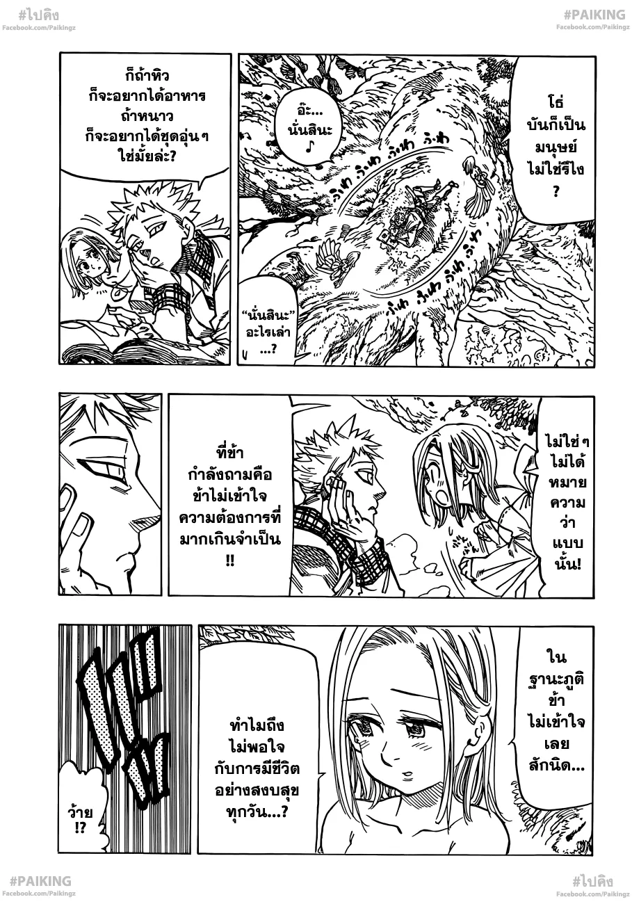 Nanatsu no Taizai - หน้า 2