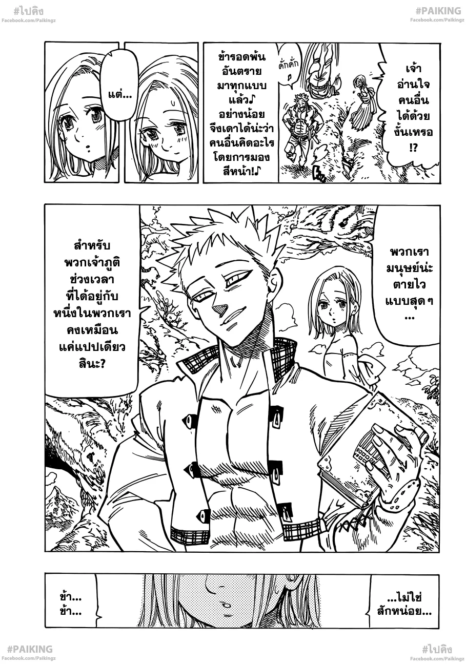 Nanatsu no Taizai - หน้า 4