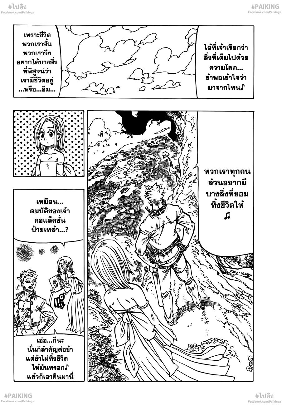 Nanatsu no Taizai - หน้า 5