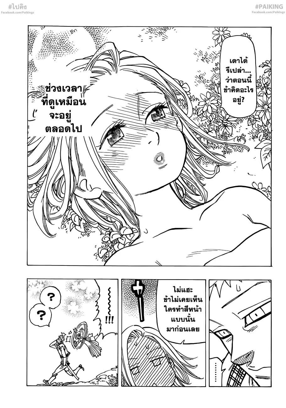 Nanatsu no Taizai - หน้า 8