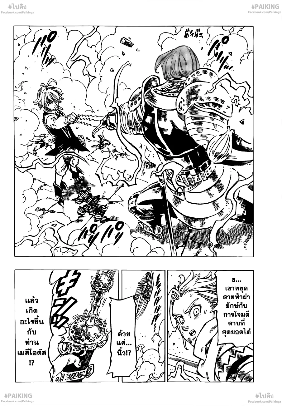 Nanatsu no Taizai - หน้า 1