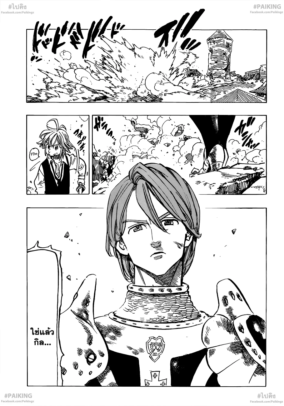 Nanatsu no Taizai - หน้า 14