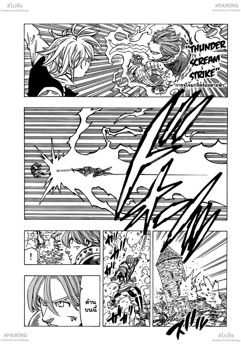 Nanatsu no Taizai - หน้า 8