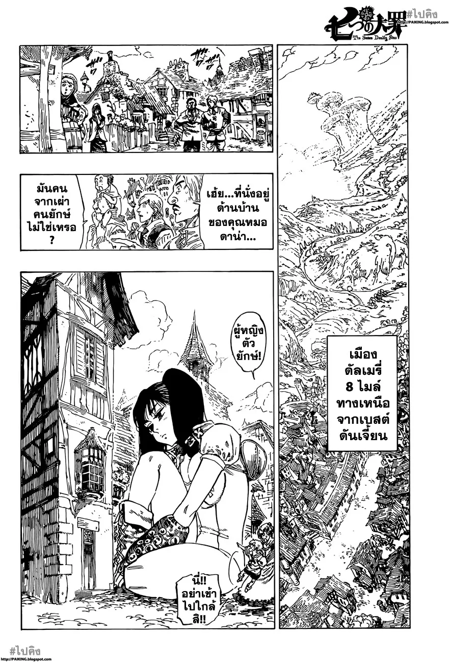 Nanatsu no Taizai - หน้า 1