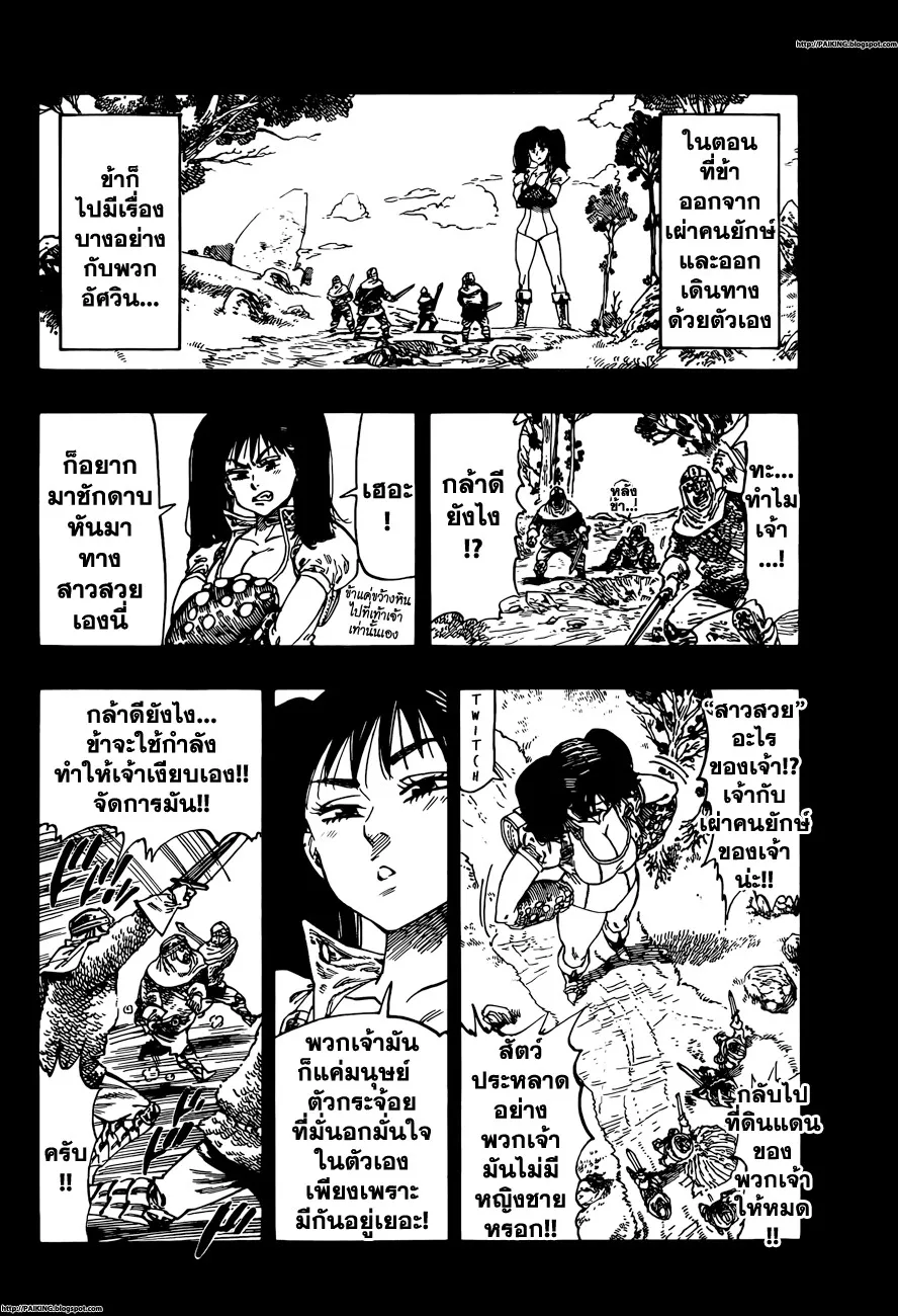 Nanatsu no Taizai - หน้า 10