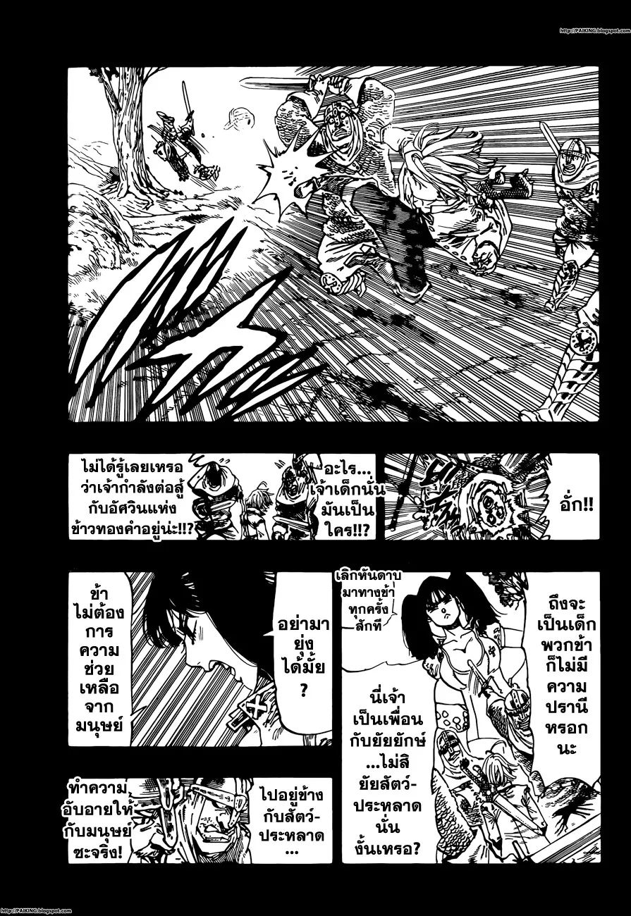 Nanatsu no Taizai - หน้า 11