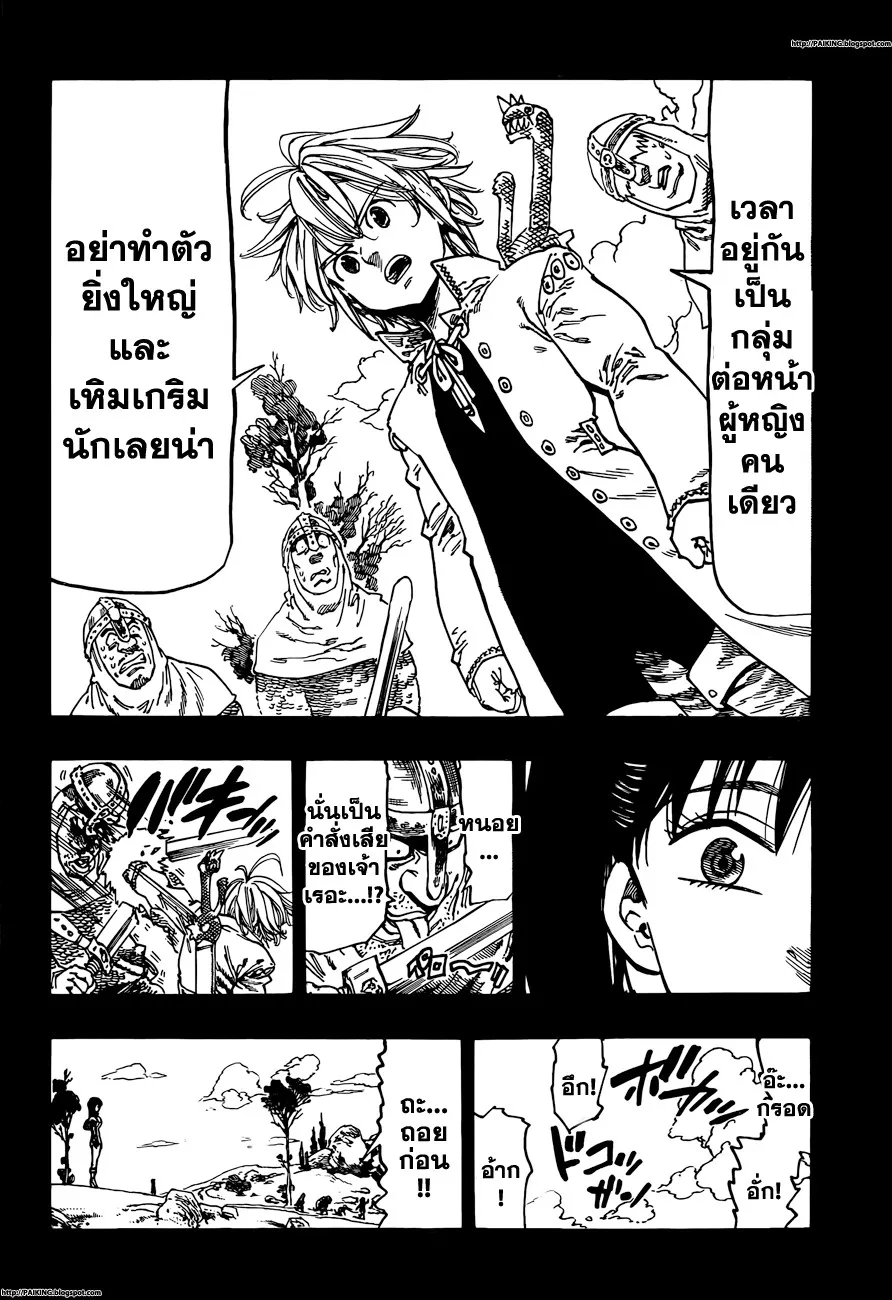 Nanatsu no Taizai - หน้า 12